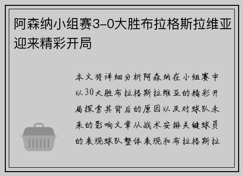 阿森纳小组赛3-0大胜布拉格斯拉维亚迎来精彩开局