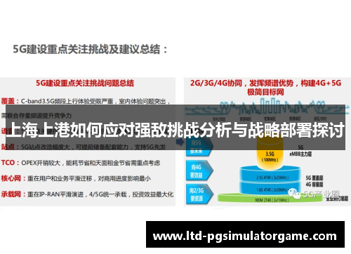 上海上港如何应对强敌挑战分析与战略部署探讨