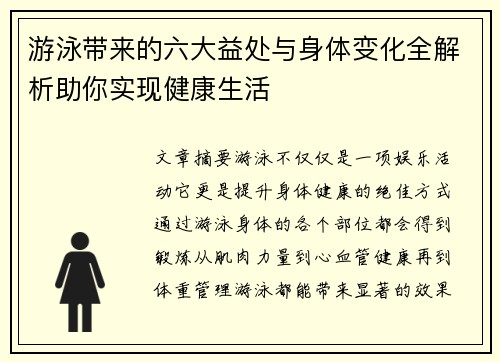 游泳带来的六大益处与身体变化全解析助你实现健康生活
