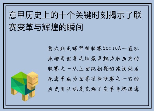 意甲历史上的十个关键时刻揭示了联赛变革与辉煌的瞬间