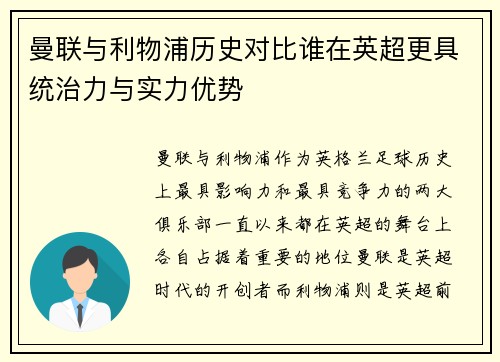 曼联与利物浦历史对比谁在英超更具统治力与实力优势
