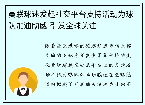 曼联球迷发起社交平台支持活动为球队加油助威 引发全球关注