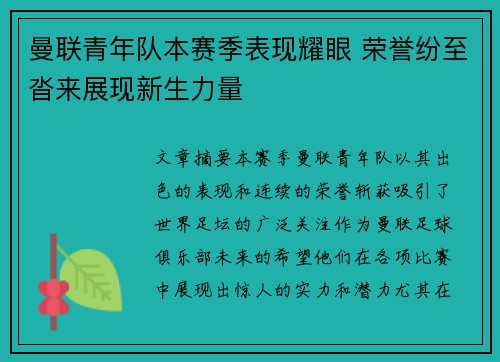 曼联青年队本赛季表现耀眼 荣誉纷至沓来展现新生力量